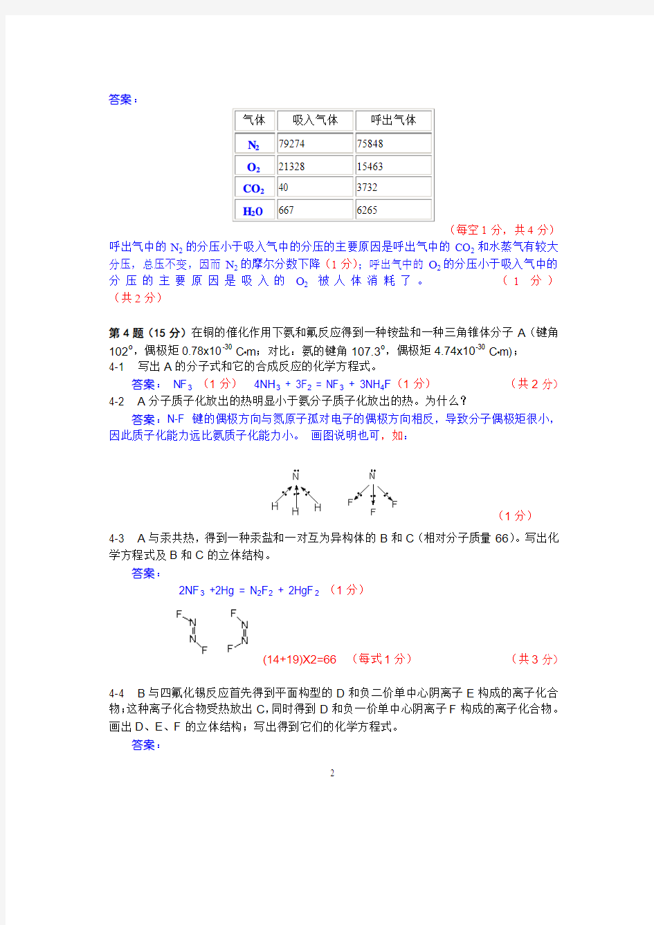 全国高中学生化学竞赛(省级赛区)试题与答案2004-2005