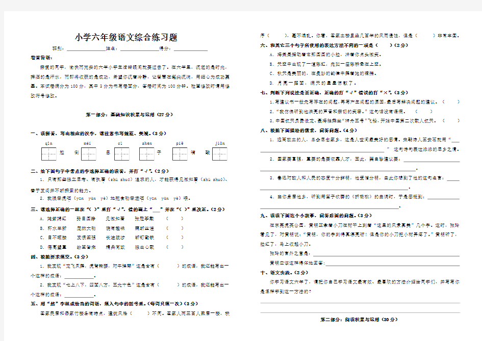 小学六年级语文综合练习题