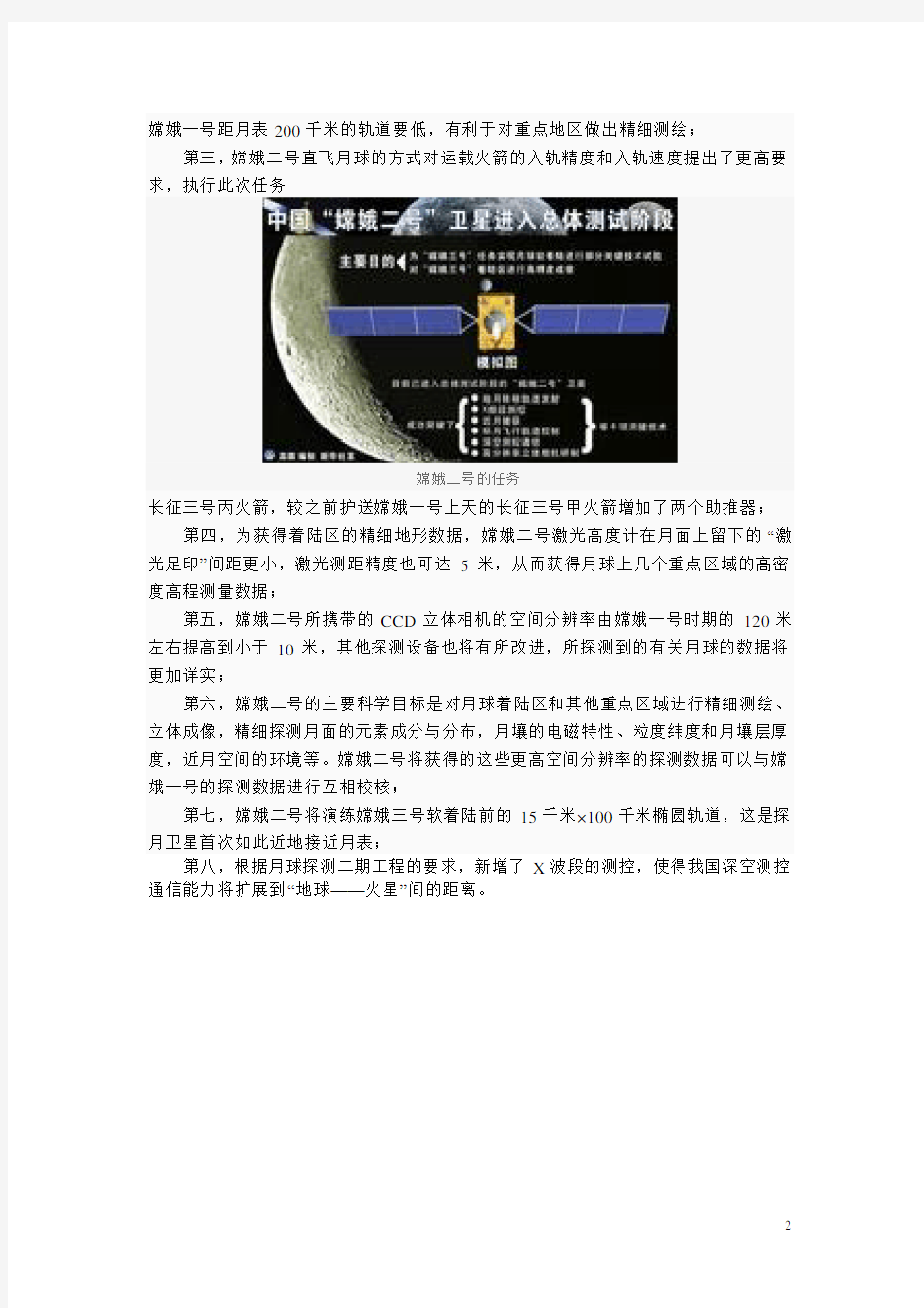 论述“嫦娥二号”奔月的主要过程及其其中的物理学原理
