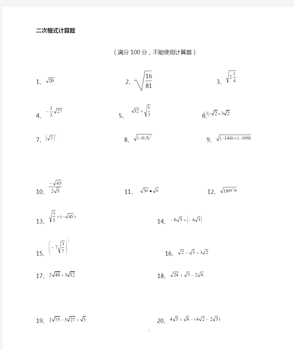 二次根式50道计算题