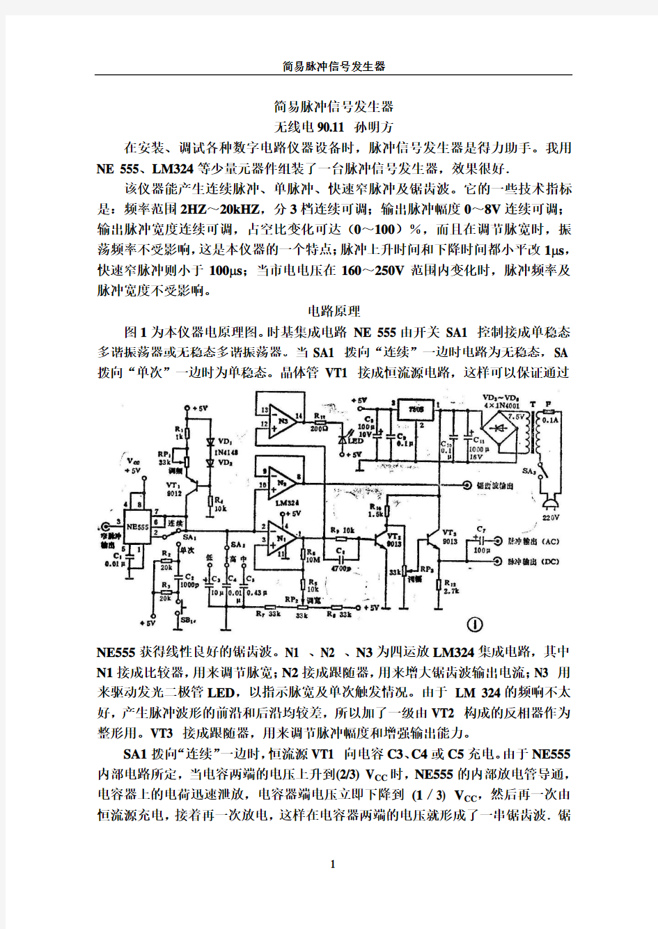 简易脉冲信号发生器