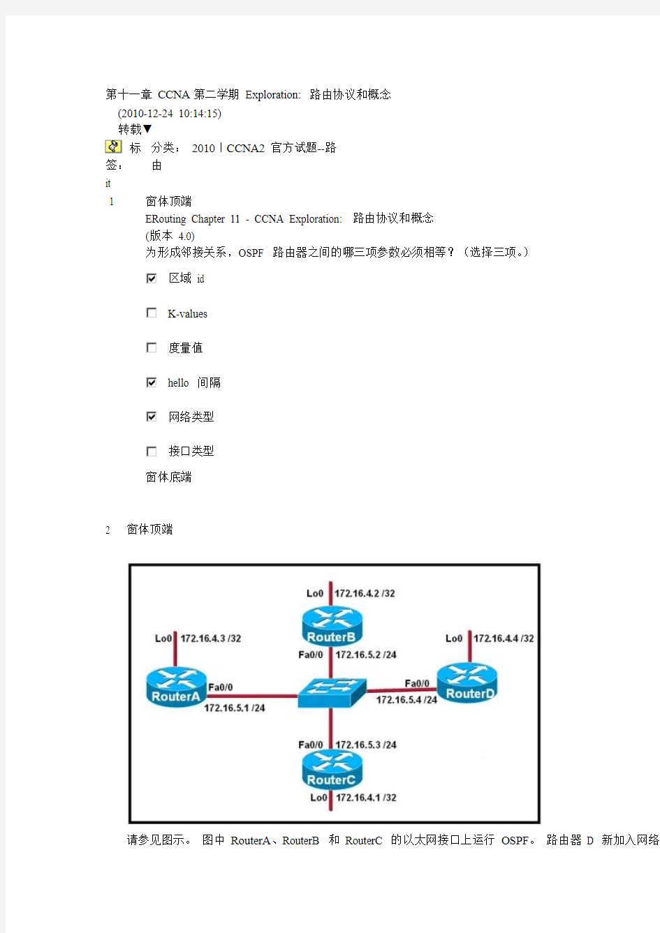 ccna2答案第十一章