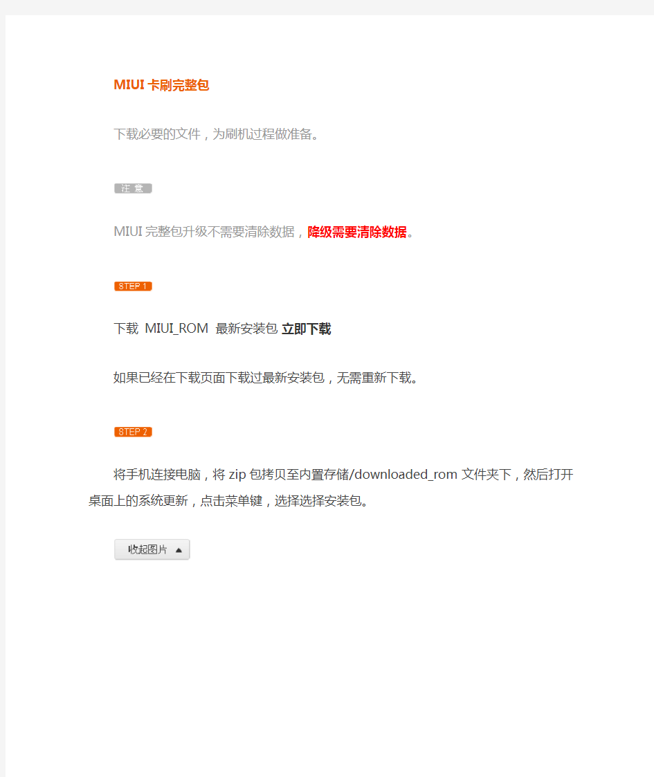 红米手机刷miui,刷小米系统,红米刷机