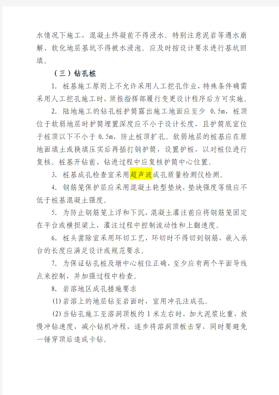 蒙西华中铁路股份有限公司关于确保蒙华铁路桥梁质量安全的指导意见2015-12-25定稿