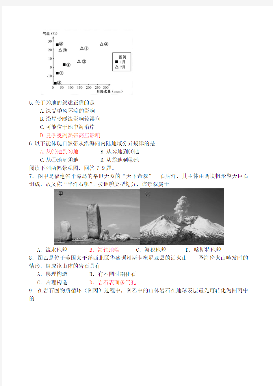 江苏省2014届高三高考模拟专家卷地理试题(一)