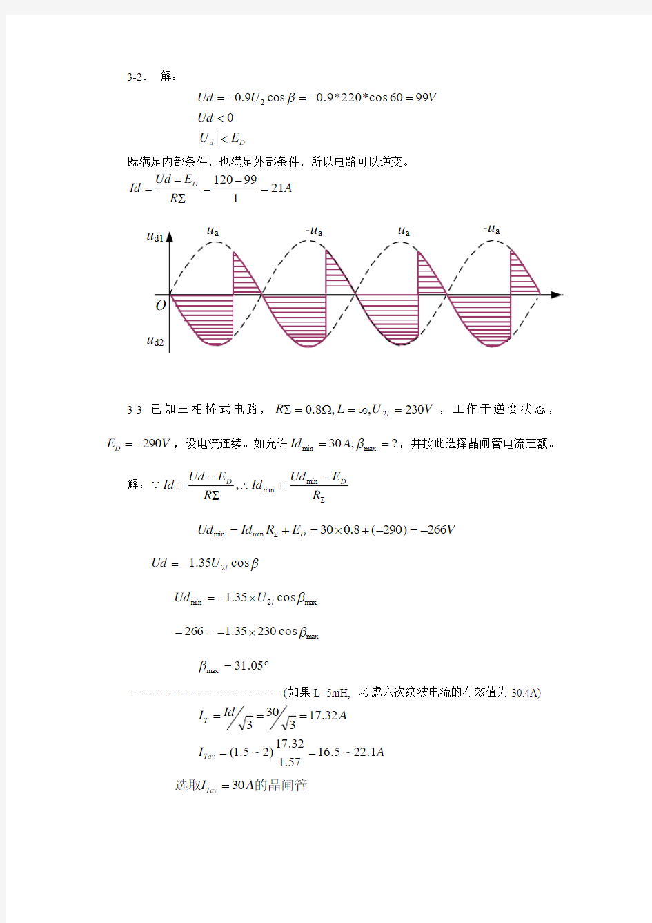 电力电子技术第三章第四章部分答案(南航)