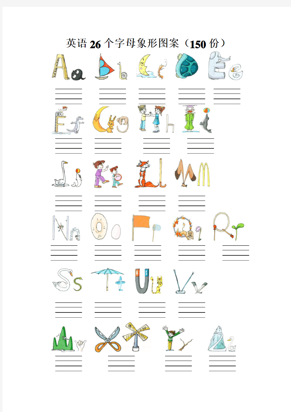 英语26个字母象形图案 图像记忆字母