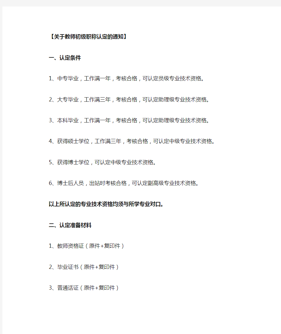 关于教师初级职称认定的通知