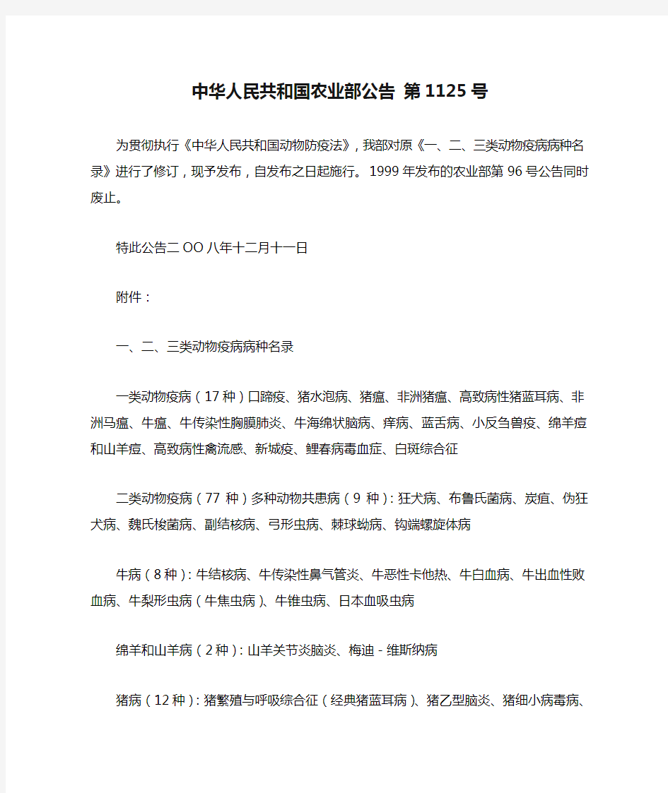 中华人民共和国农业部公告 第1125号