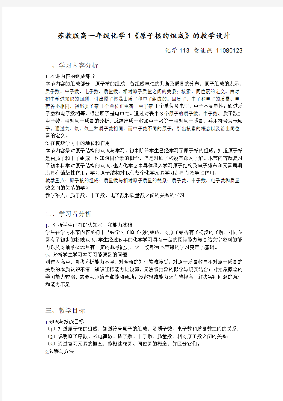 原子核的组成教案