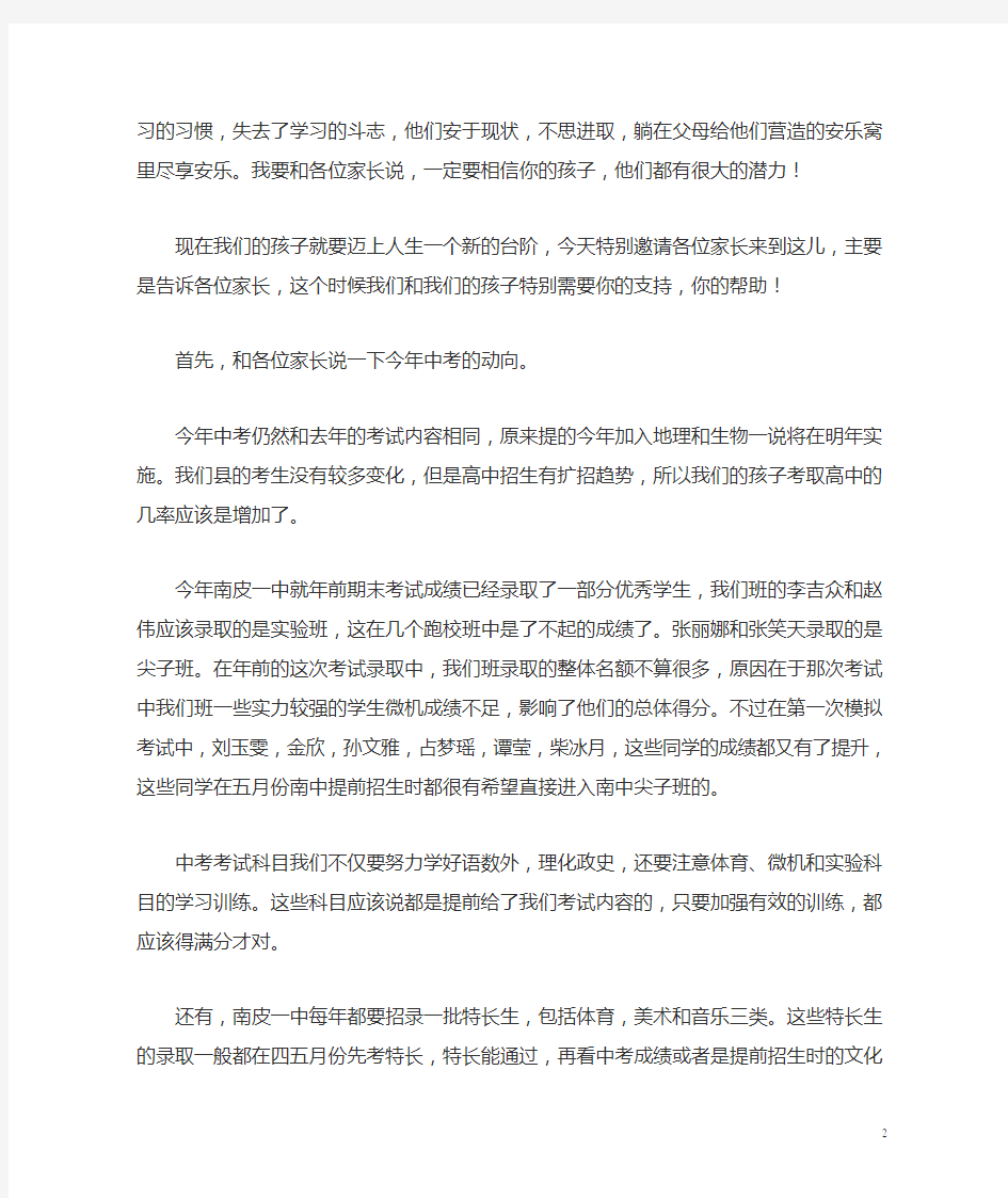 初三毕业班中考前家长会发言稿