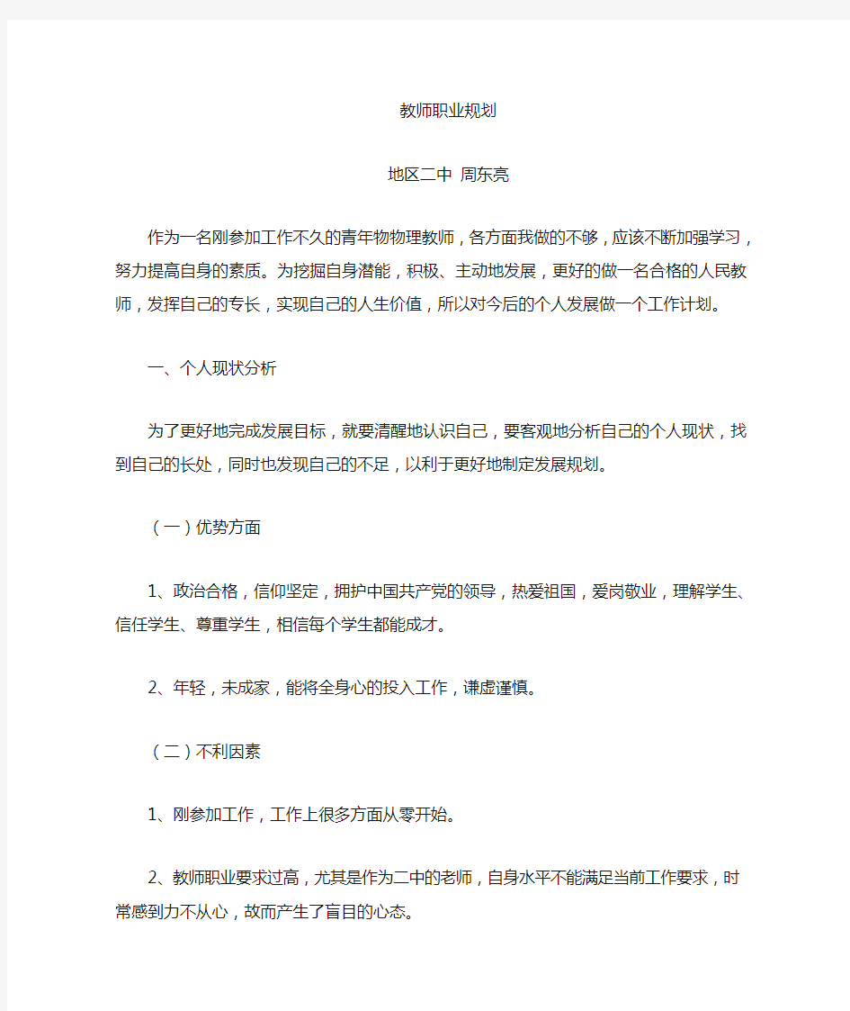 高中教师职业生涯规划