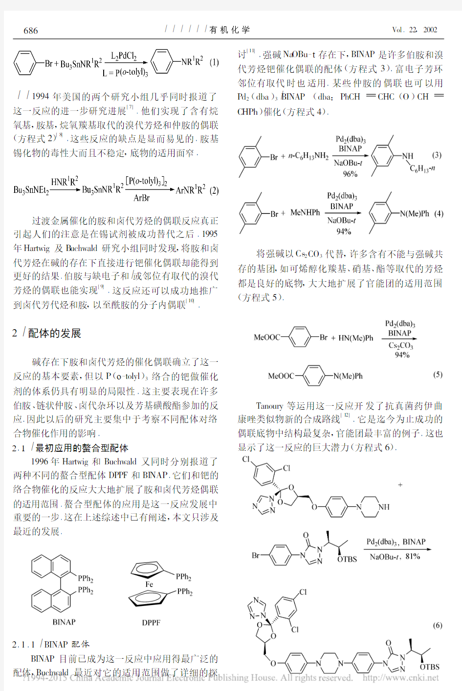 钯等过渡金属催化的卤代芳烃和胺的偶联反应_张贞发