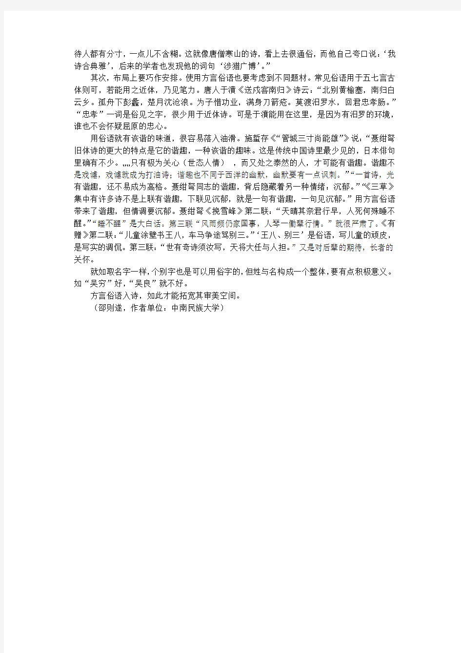 诗用方言俗语