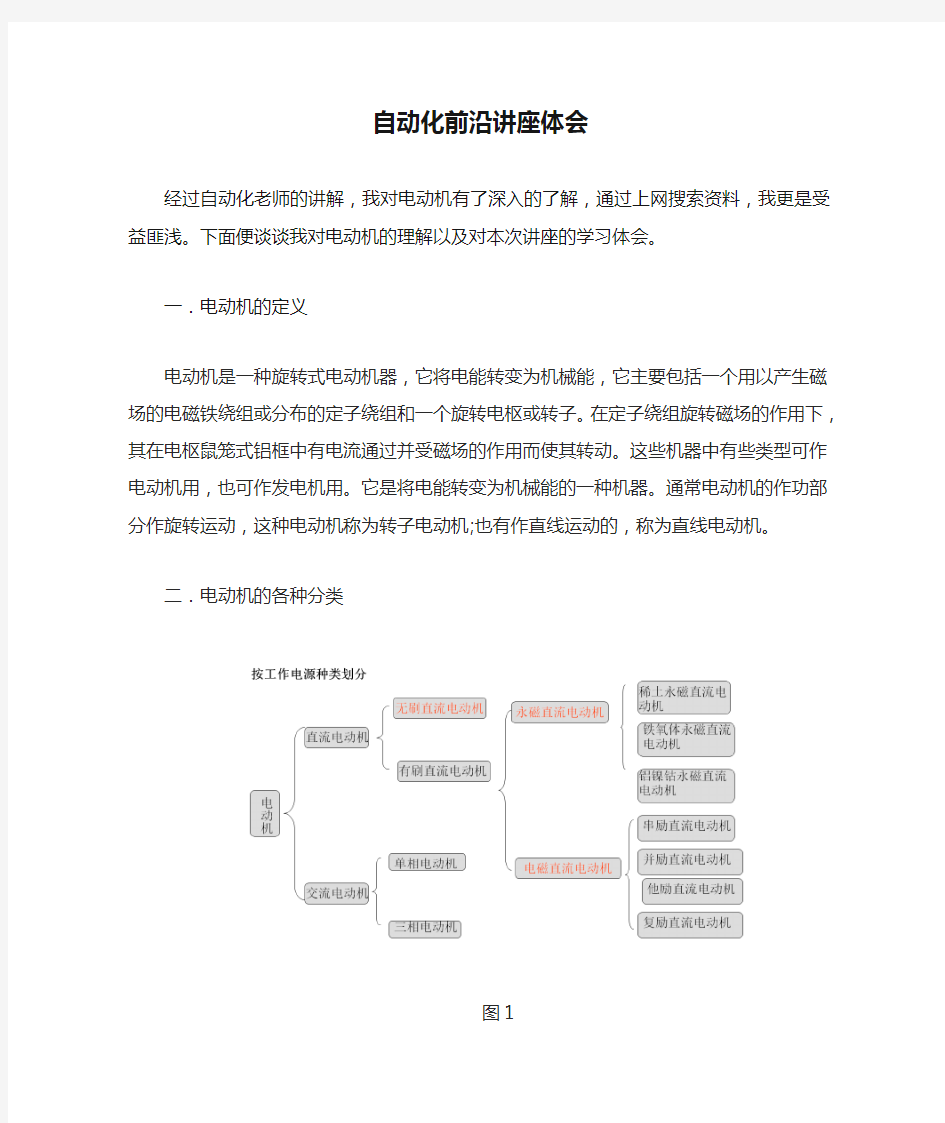 自动化前沿讲座体会