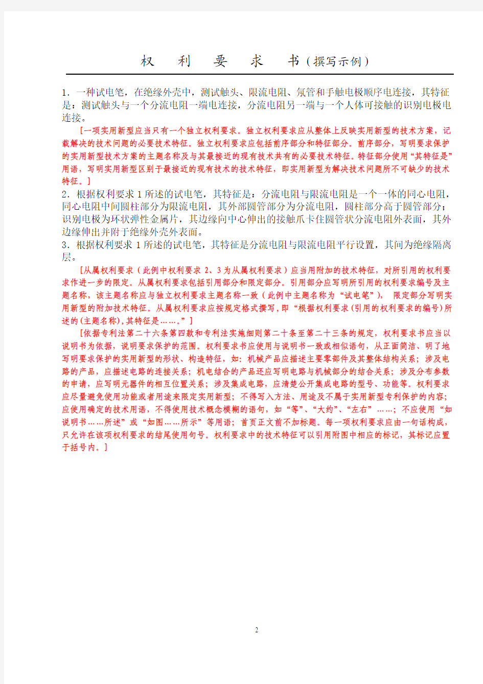 实用新型(发明)专利范文