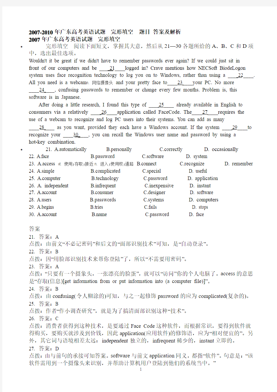 2007-2010年广东高考英语试题___完形填空_题目_答案及解析_2011