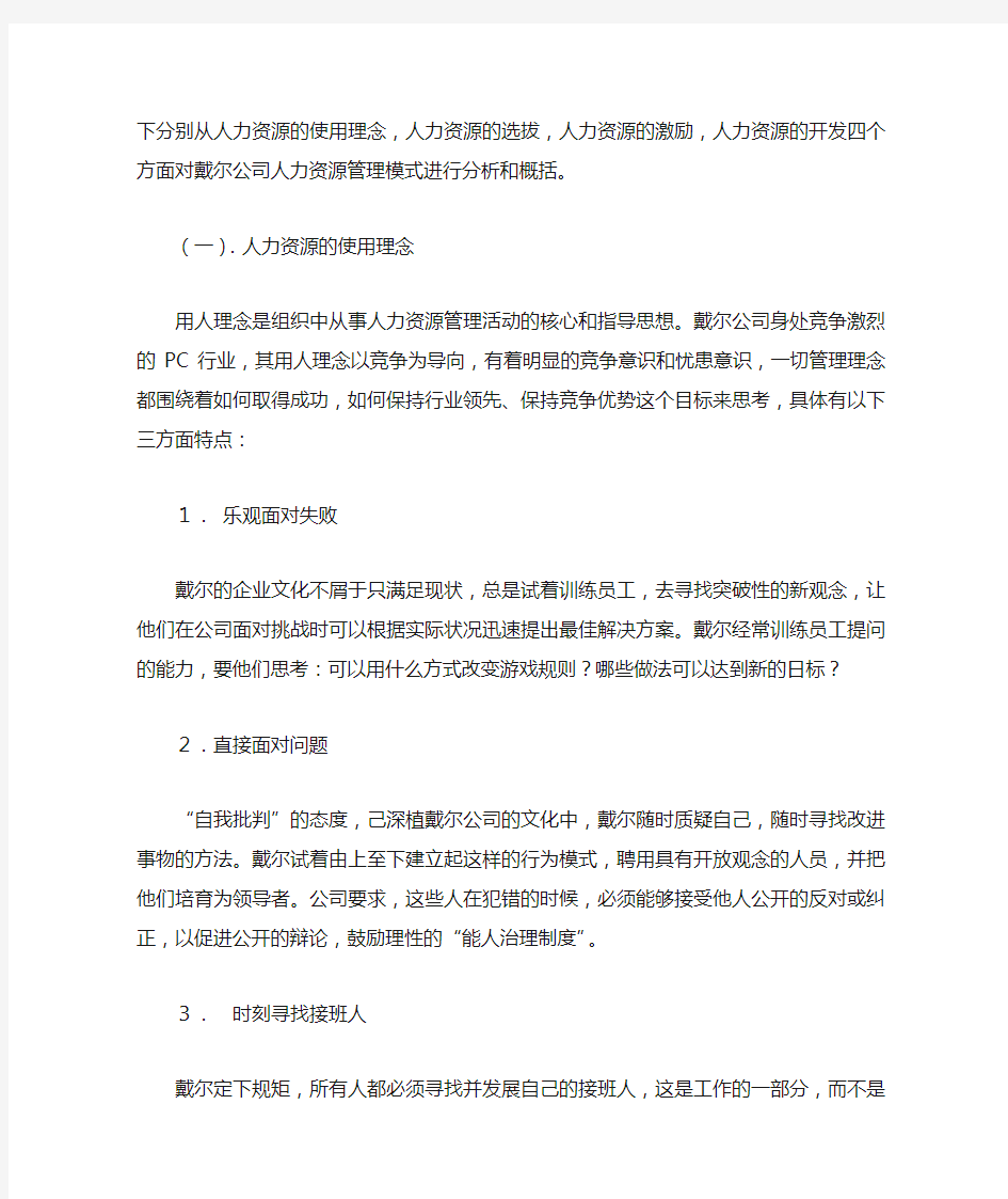 企业人力资源战略分析——以戴尔公司为例