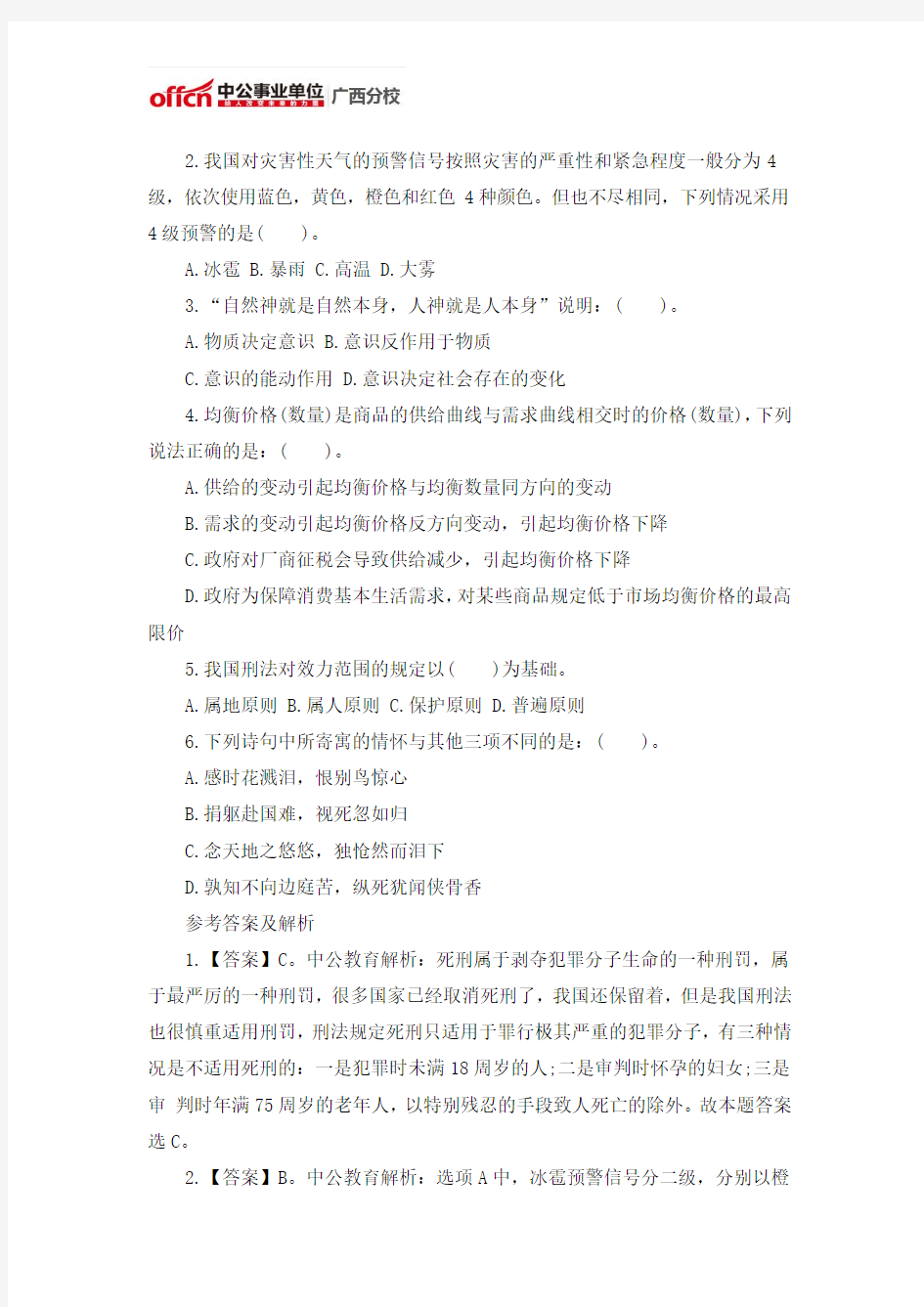2015年广西柳州事业单位招聘考试内容