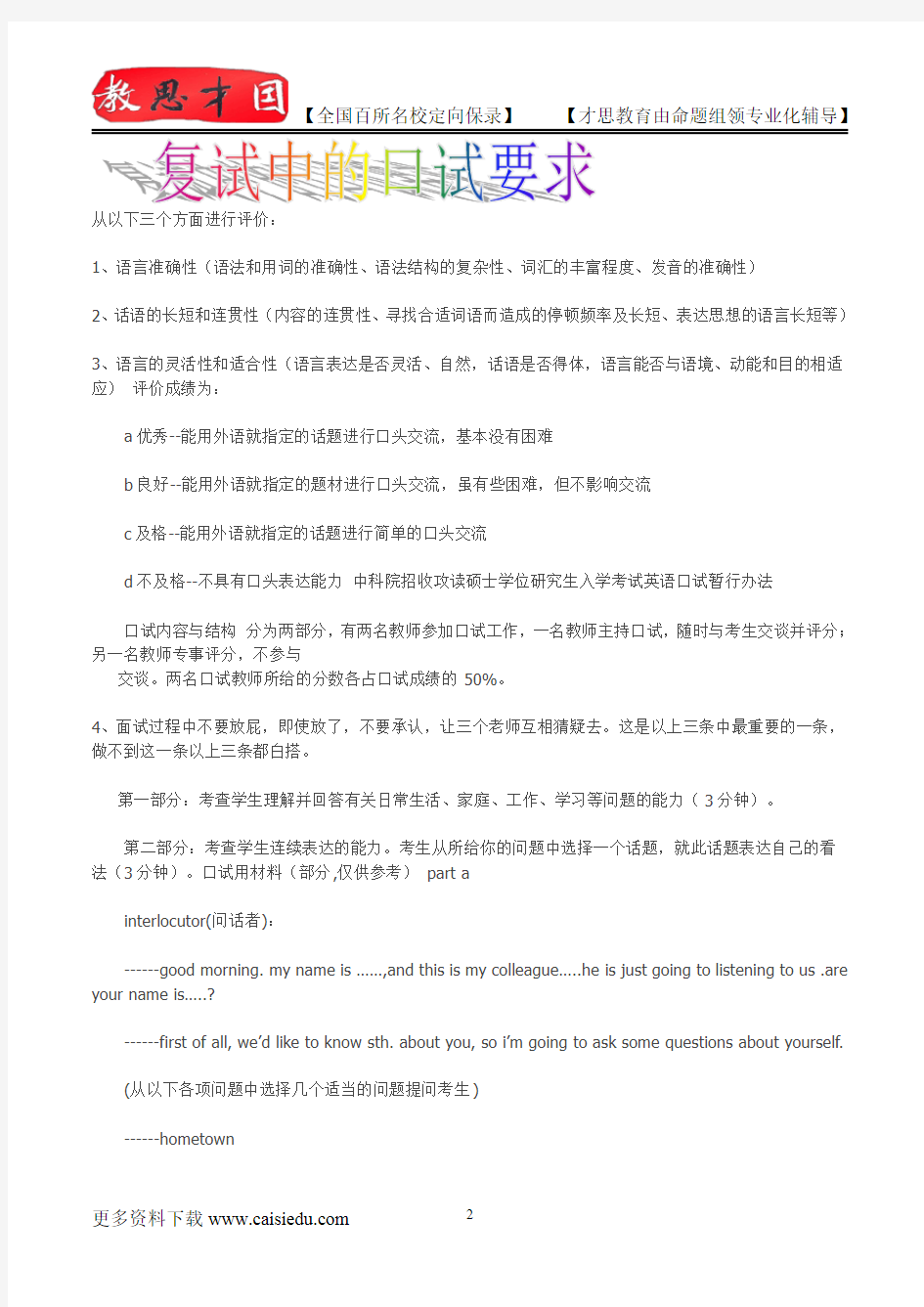 北京大学考博外国语言学及应用语言学专业介绍,考博真题,真题解析