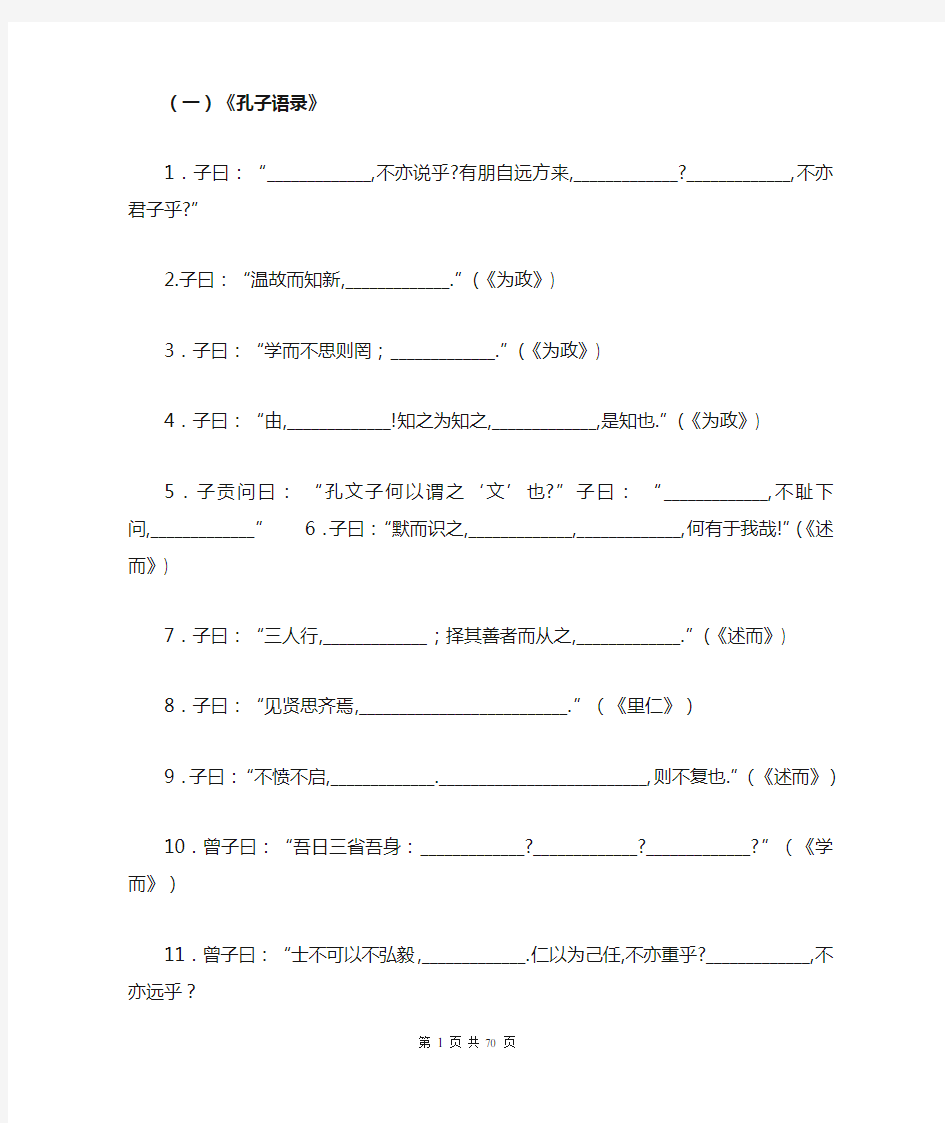 高考必背古诗文默写集锦