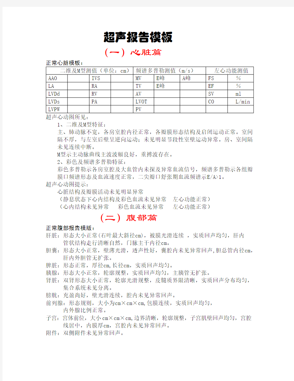 超声报告模板大全