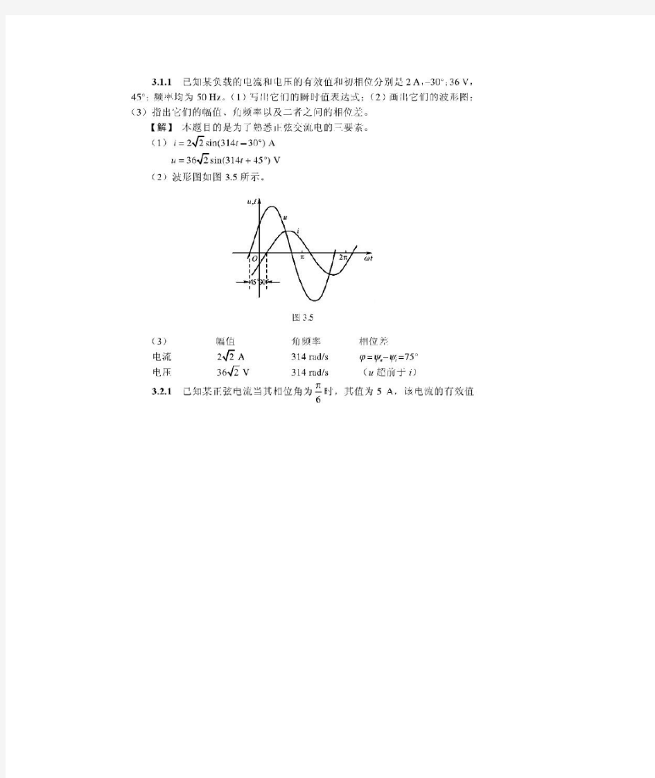 电工学(少学时)唐介主编 第三章答案