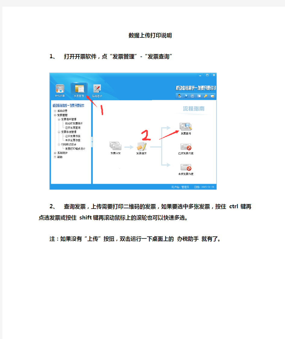 新版广东省车购税二维码申报表打印说明