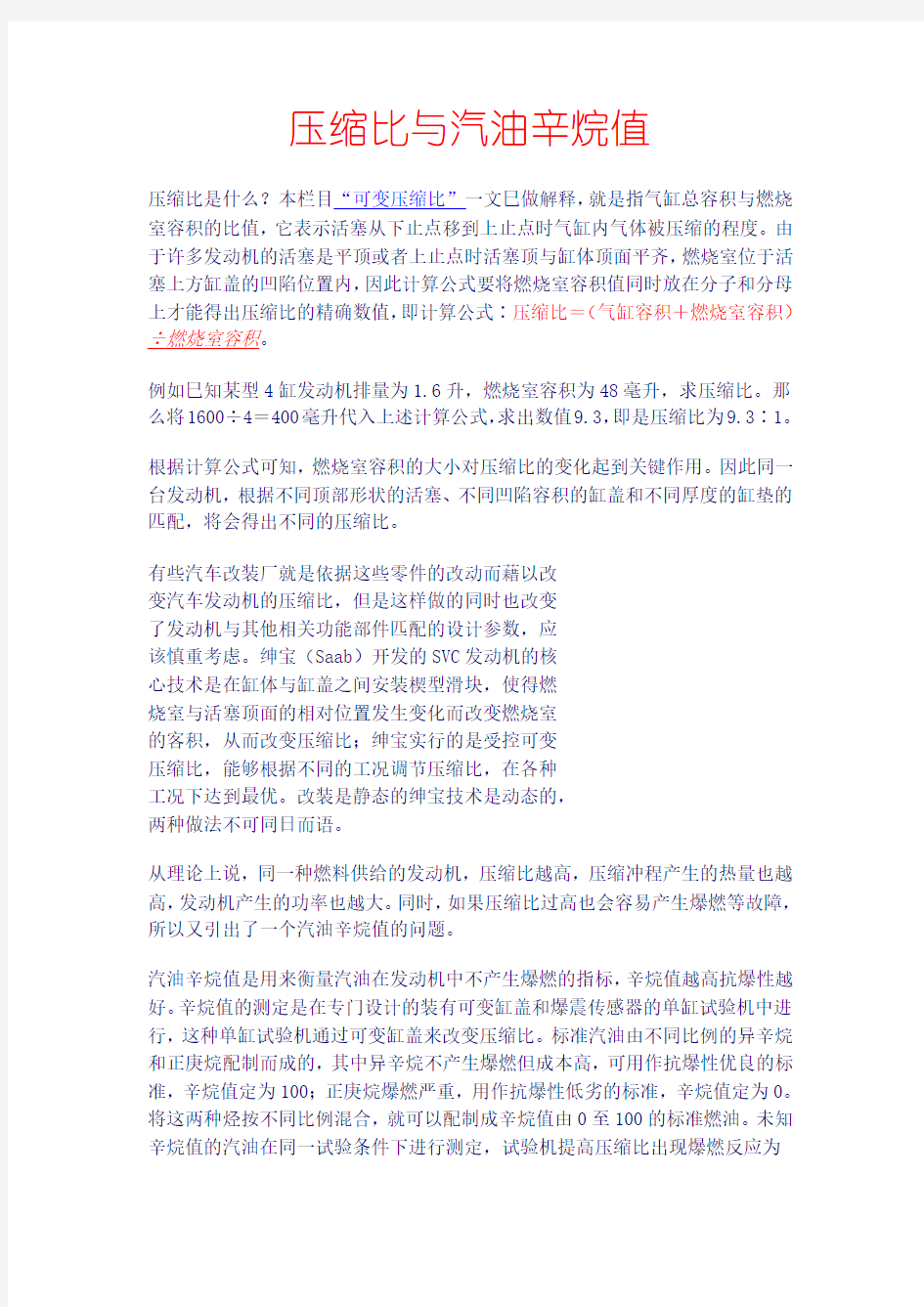 汽油辛烷值与汽油辛烷值