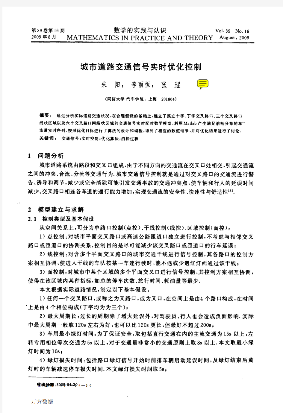 城市道路交通信号实时优化控制_2008B题