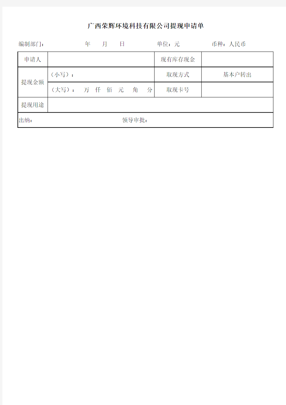 提现申请单