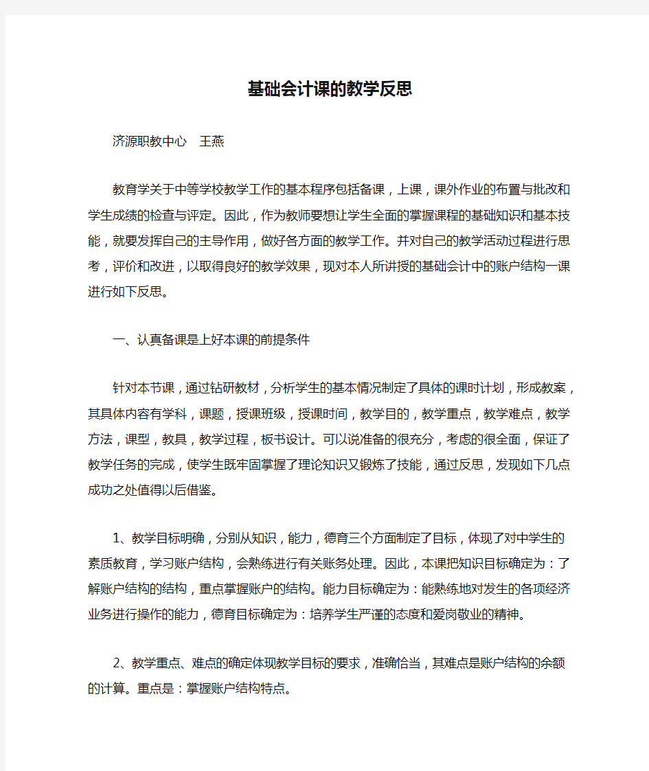 基础会计课的教学反思