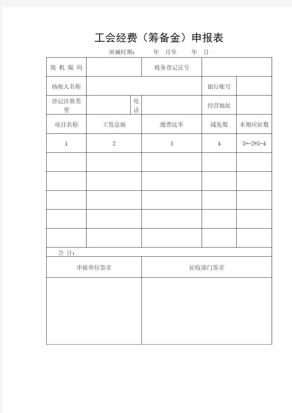 工会经费申报表