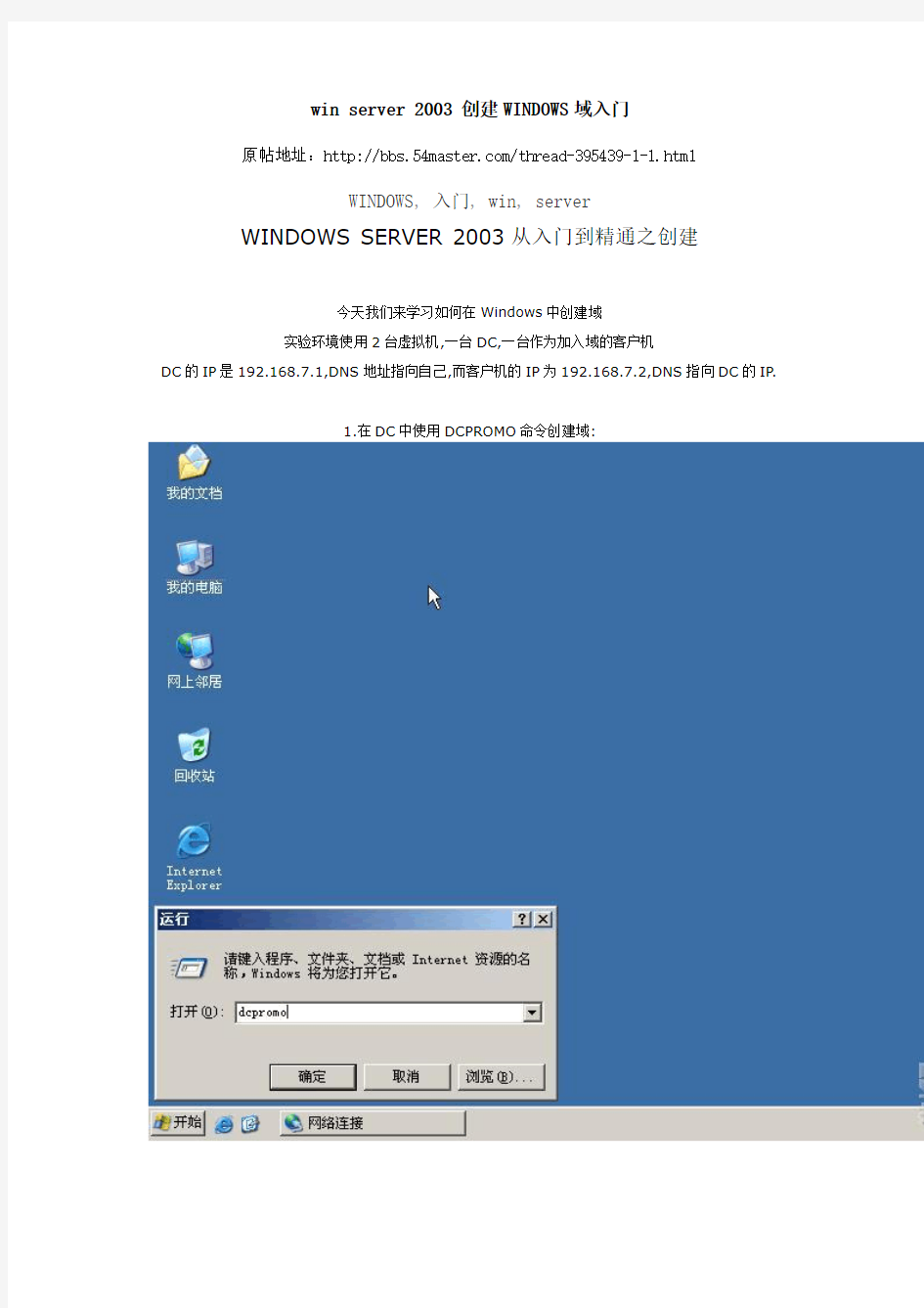 win server 2003 创建WINDOWS域入门