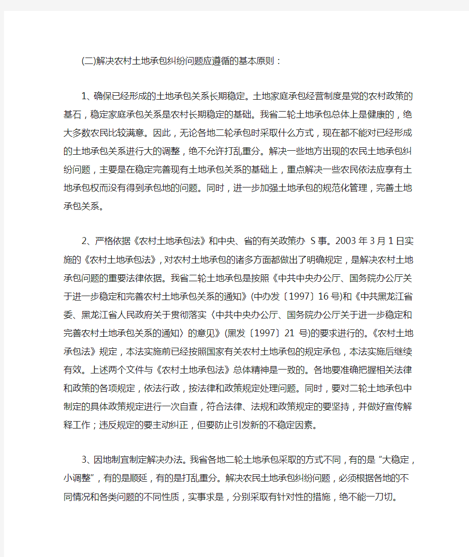 黑龙江省人民政府办公厅印发关于妥善解决农村土地承包纠纷问题若干意见的通知