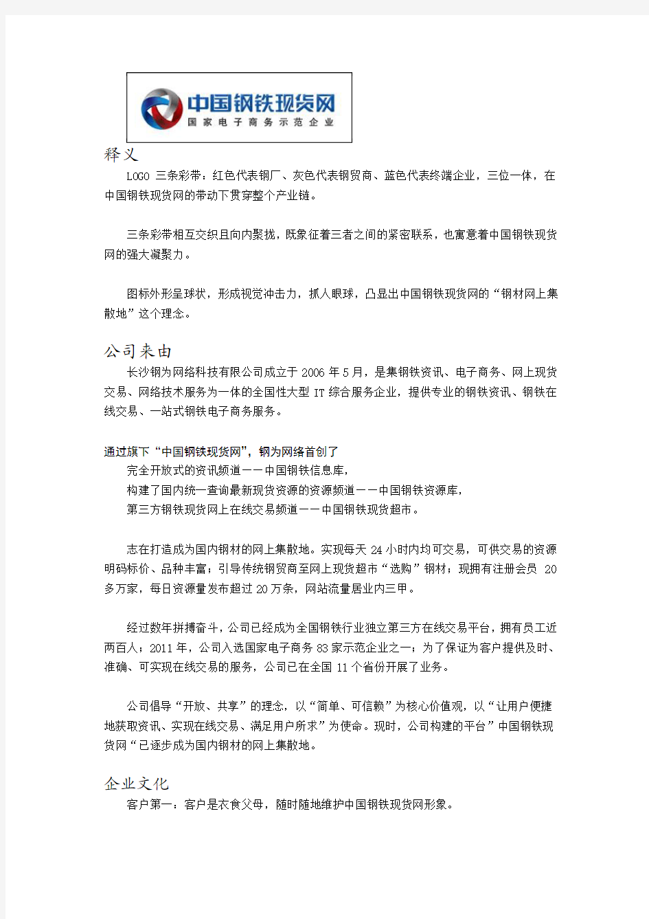 中国钢铁现货网--公司介绍