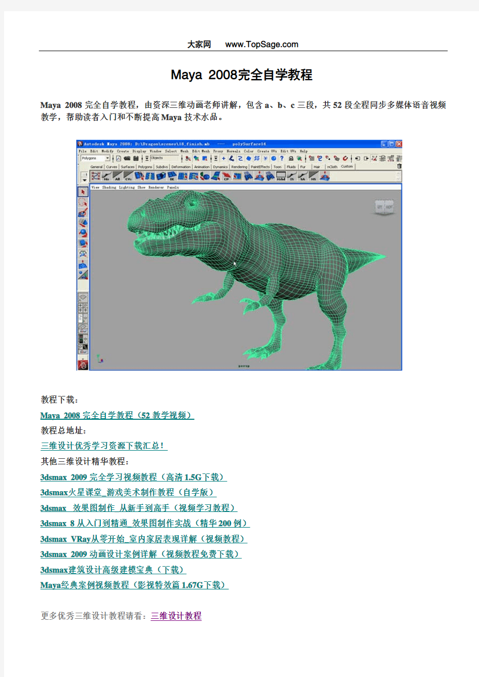 Maya 2008完全自学教程