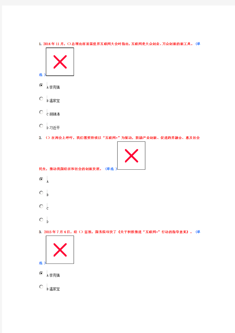 互联网+行动计划部分答案