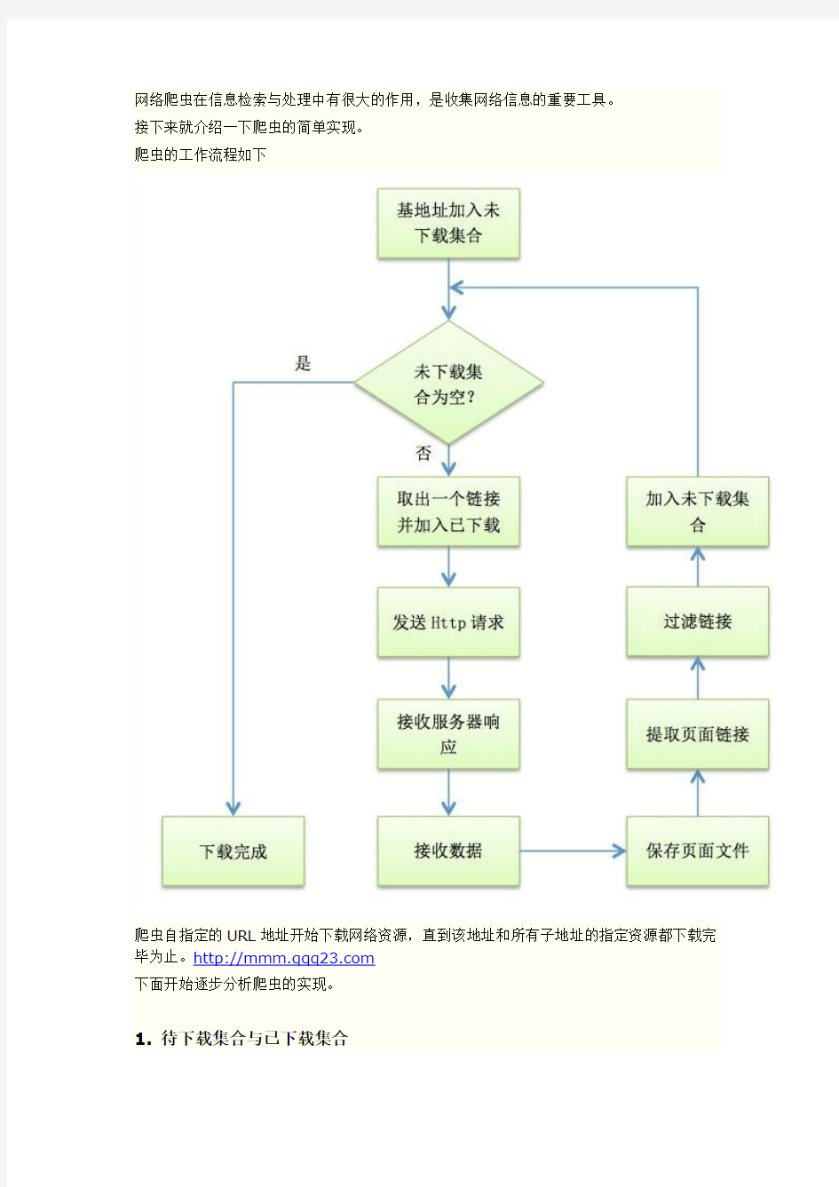 用C#实现网络爬虫