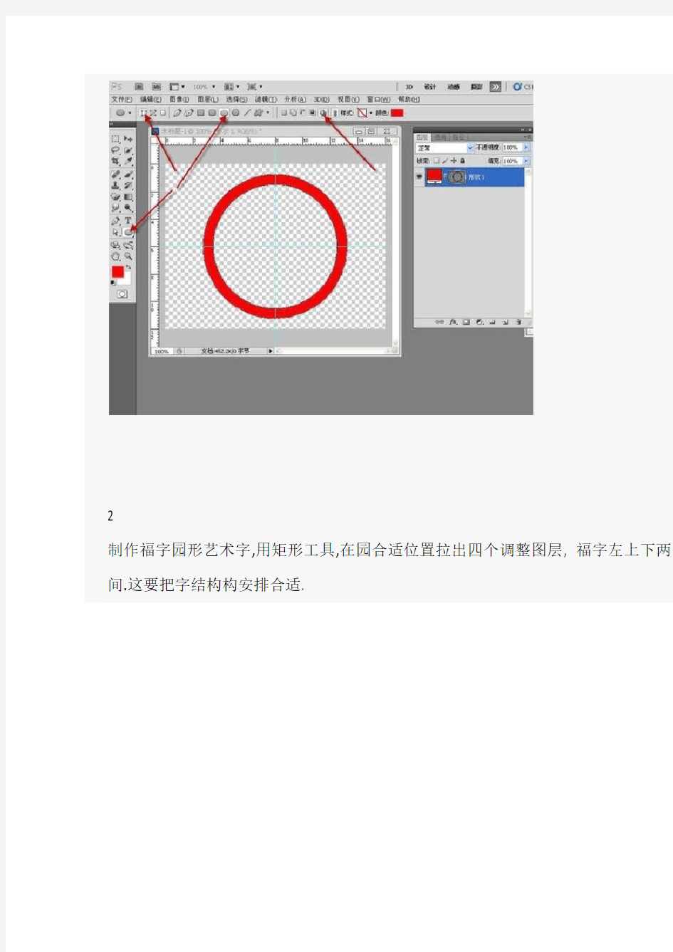 怎样用ps制作圆形字艺术字-福