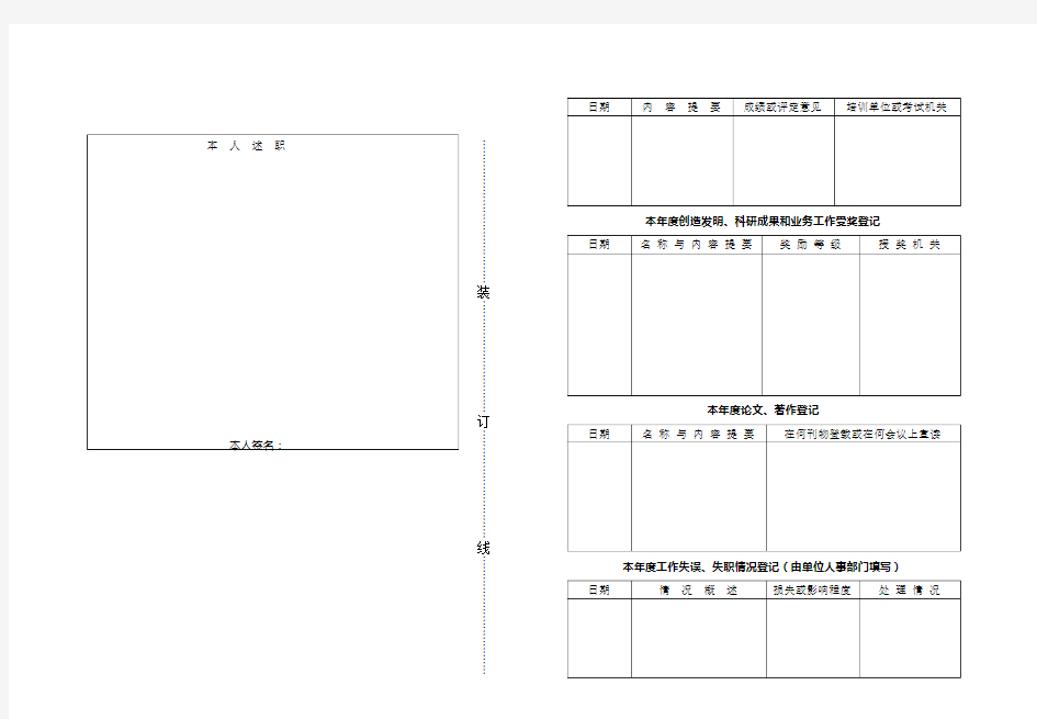 职工用年度考核表模板
