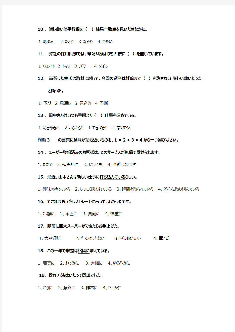 2014年7月N1完整真题+答案