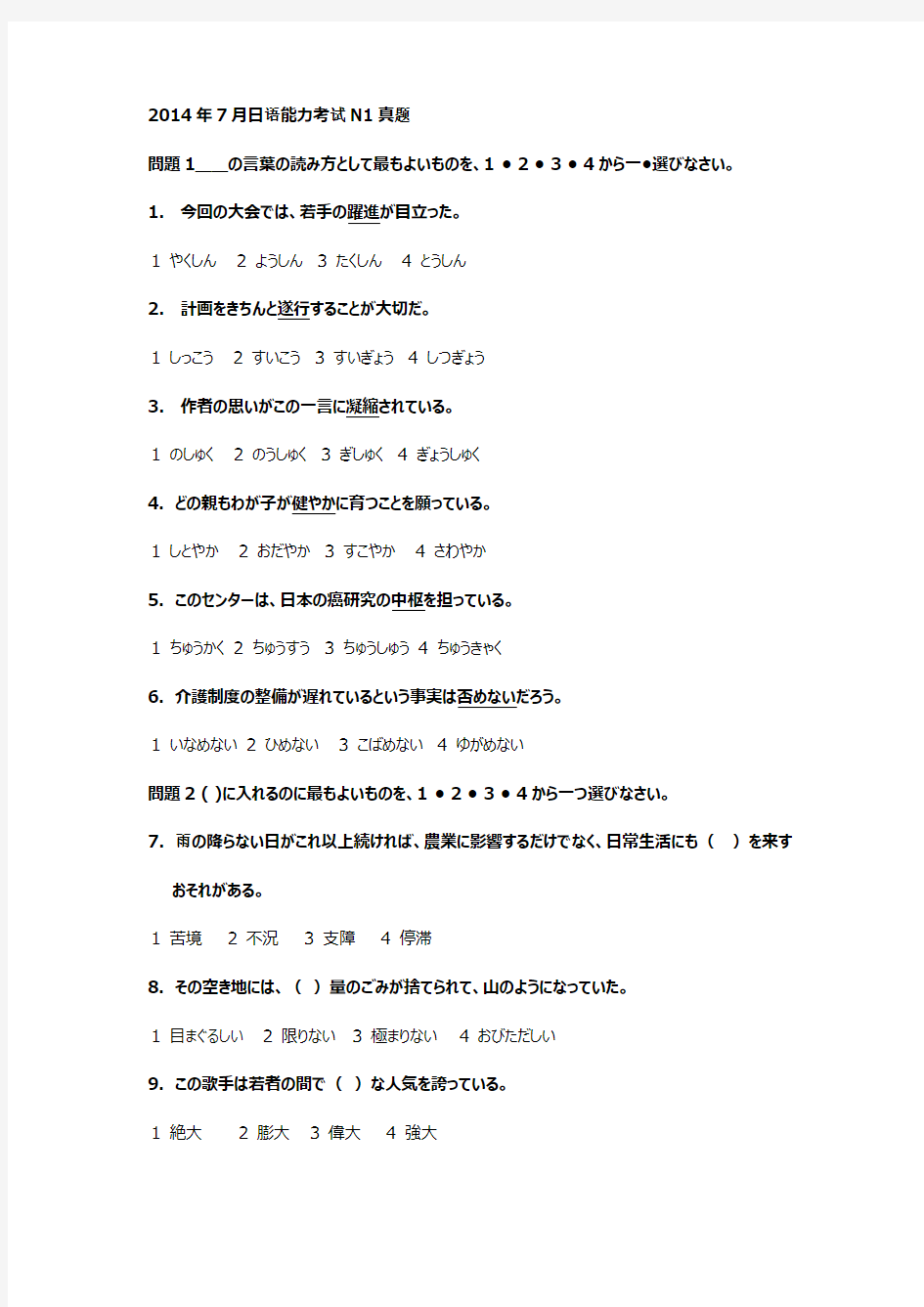 2014年7月N1完整真题+答案