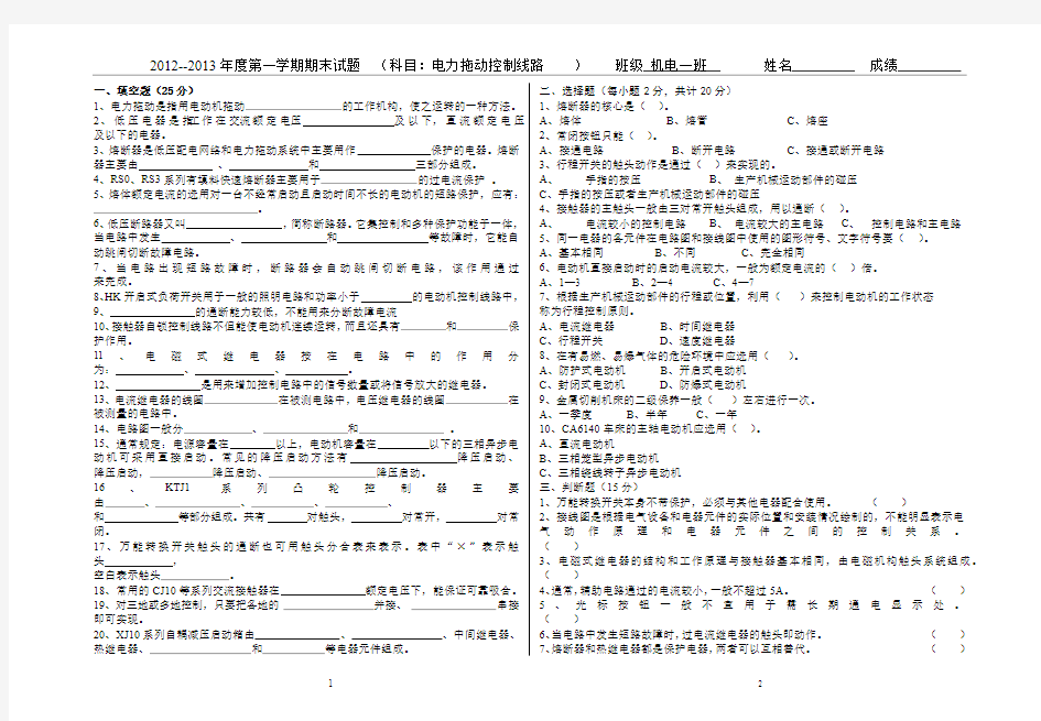 电力拖动控制线路试题