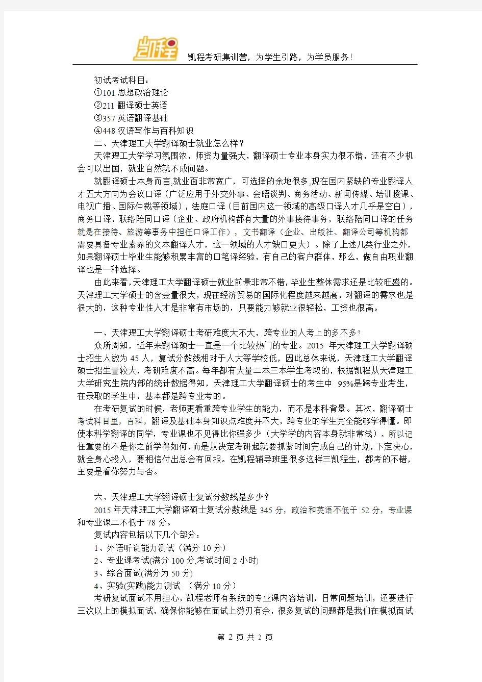 天津理工大学翻硕考研参考书目一览