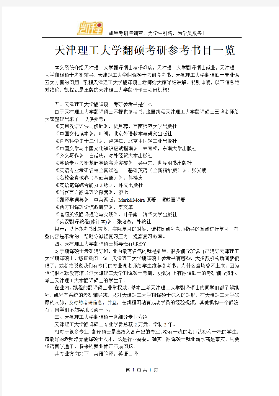 天津理工大学翻硕考研参考书目一览