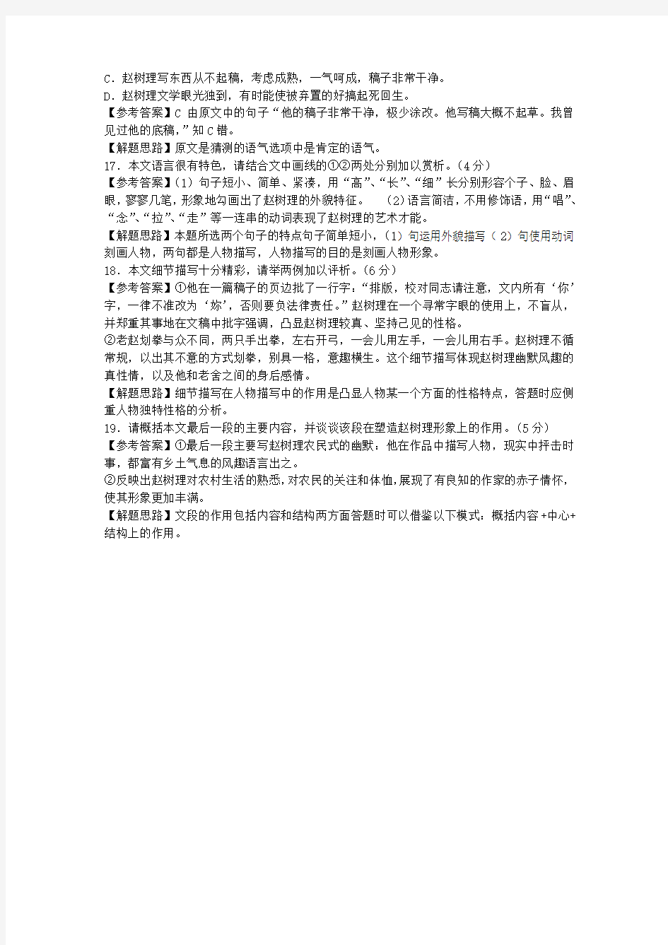 “才子赵树理” 阅读试题及答案 (2011高考语文湖北卷)