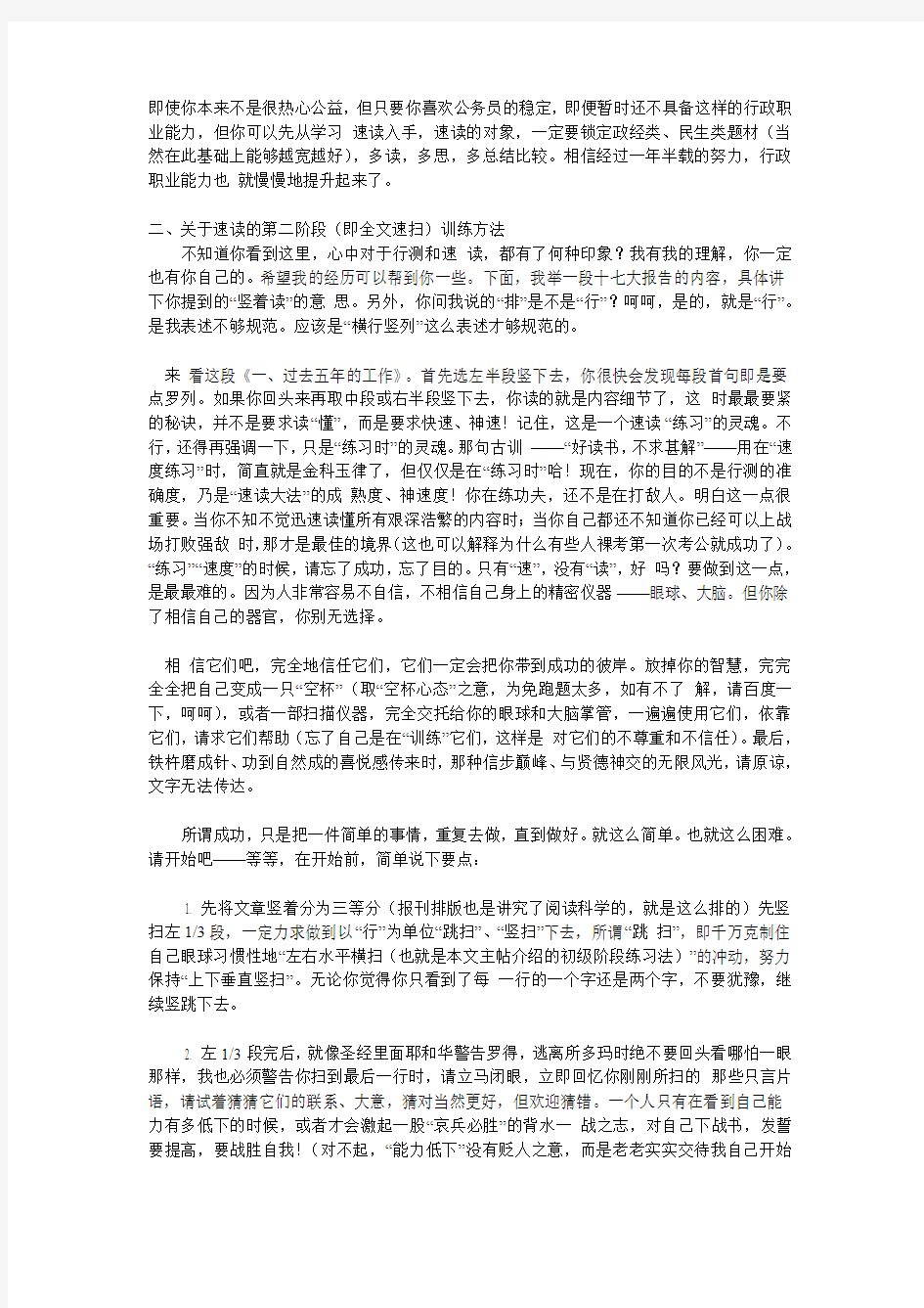 公务员考试行测高分经验浅谈对速读与行测的关系,及对行测的理解