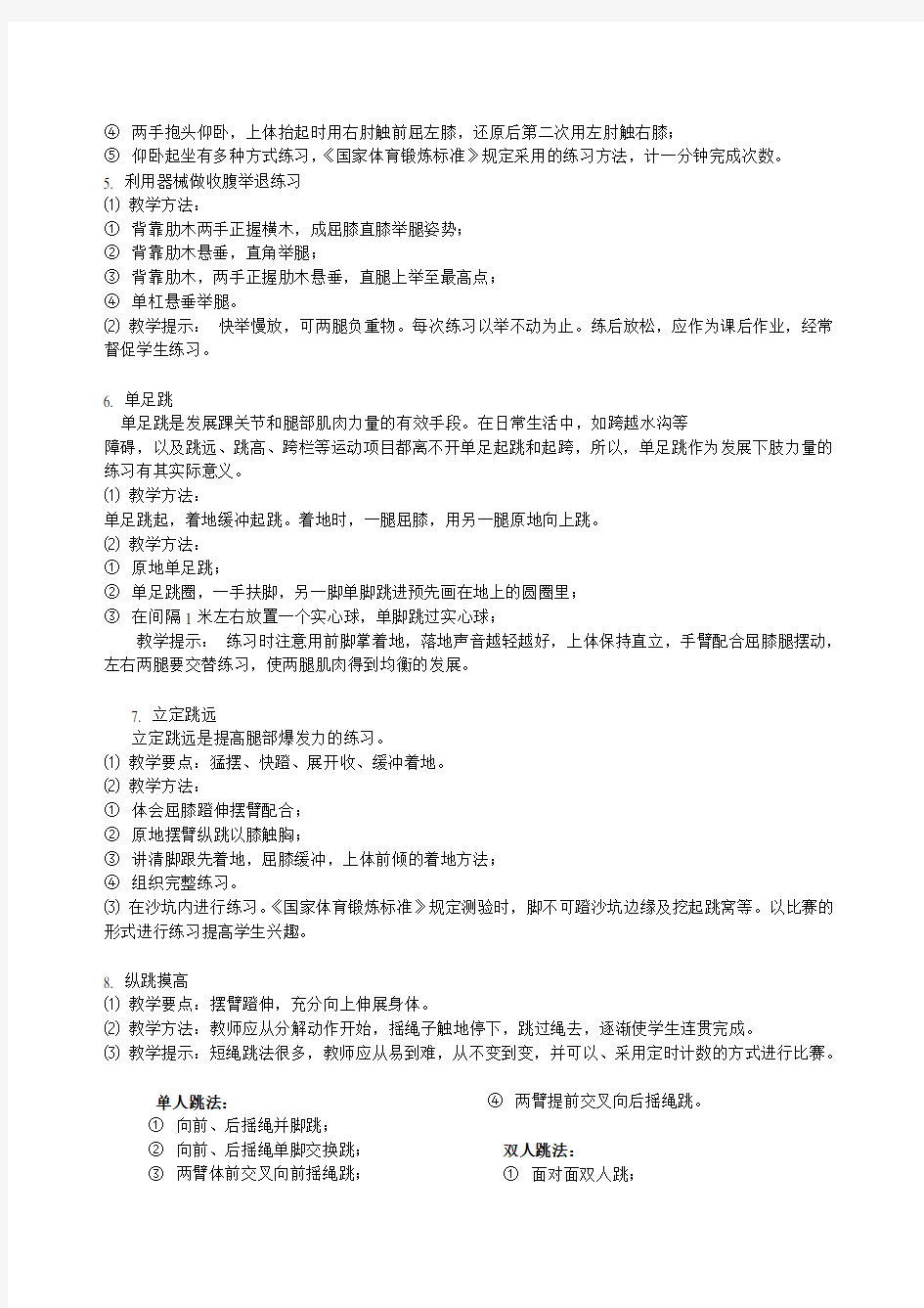 发展力量素质的练习方法