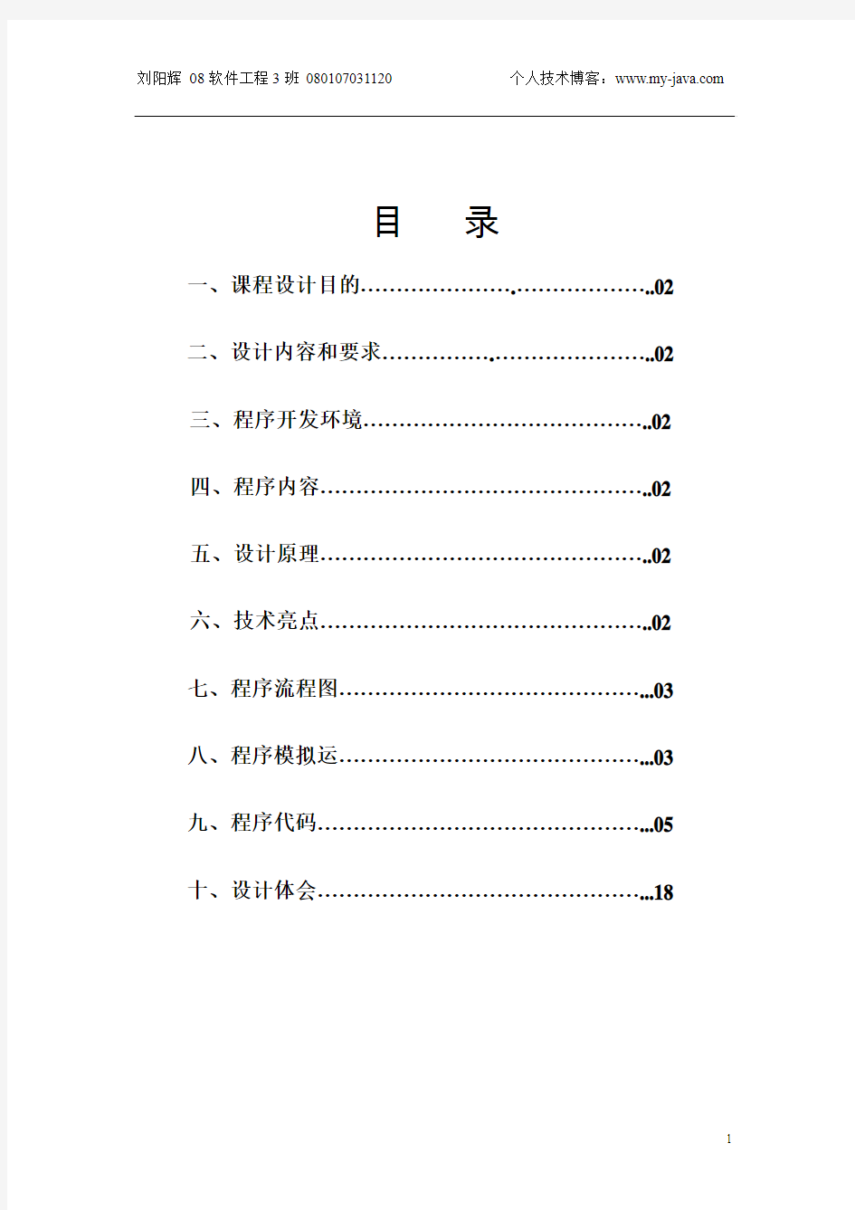 排序算法比较_java课程设计_刘阳辉